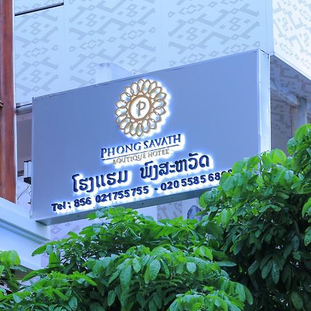 Phongsavath Boutique Hotel 万象 外观 照片
