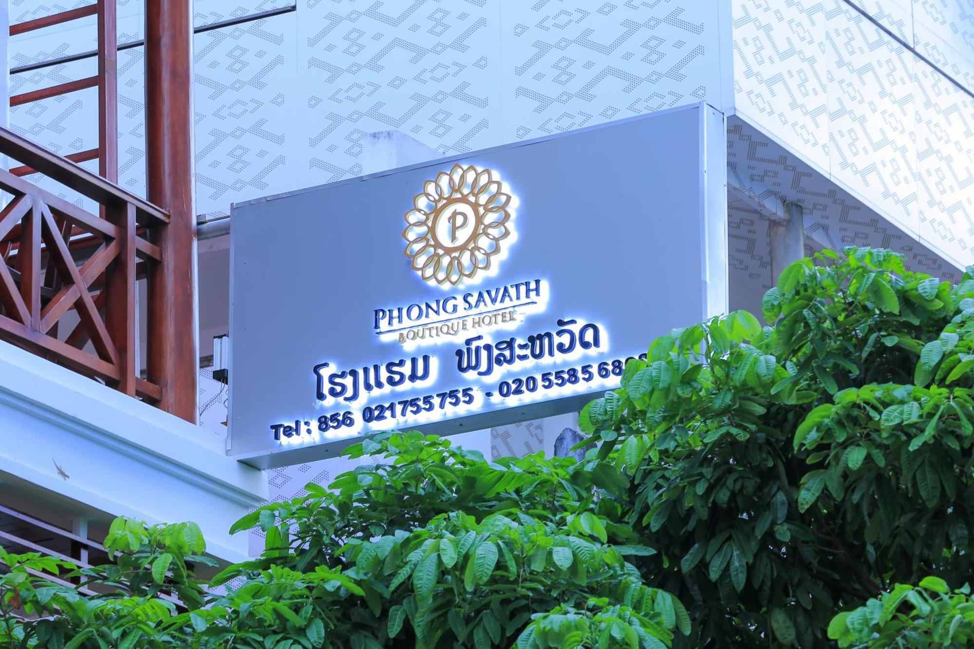 Phongsavath Boutique Hotel 万象 外观 照片